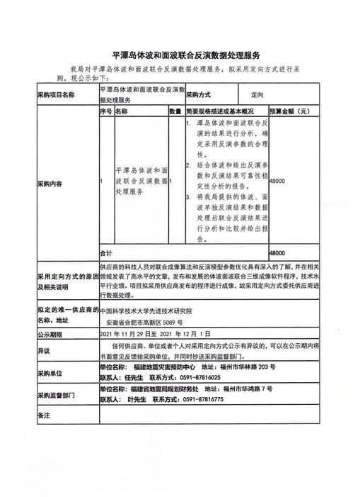 福建地震災害預防中心平潭島體波與面波聯(lián)合反演數(shù)據(jù)處理服務定向采購公告